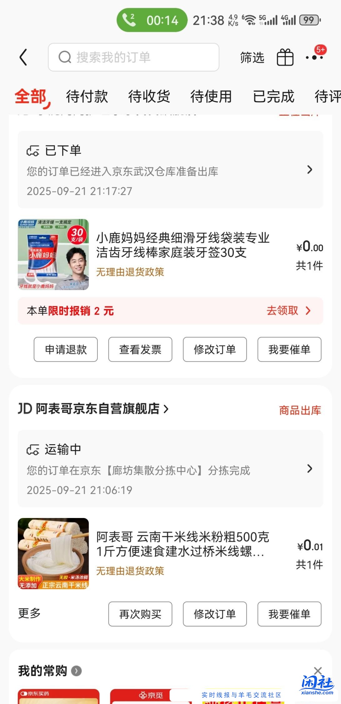 撸狗东0撸