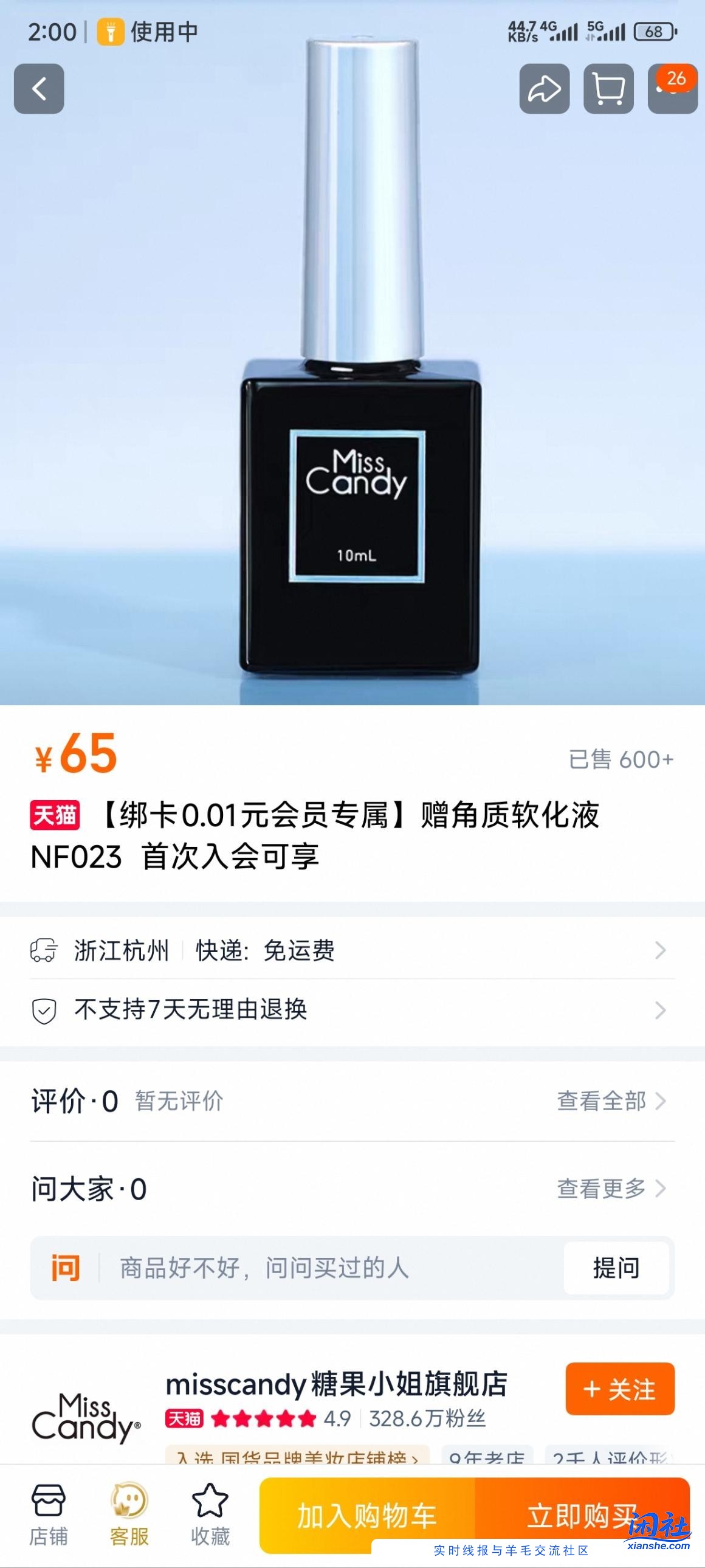 0.01入会礼