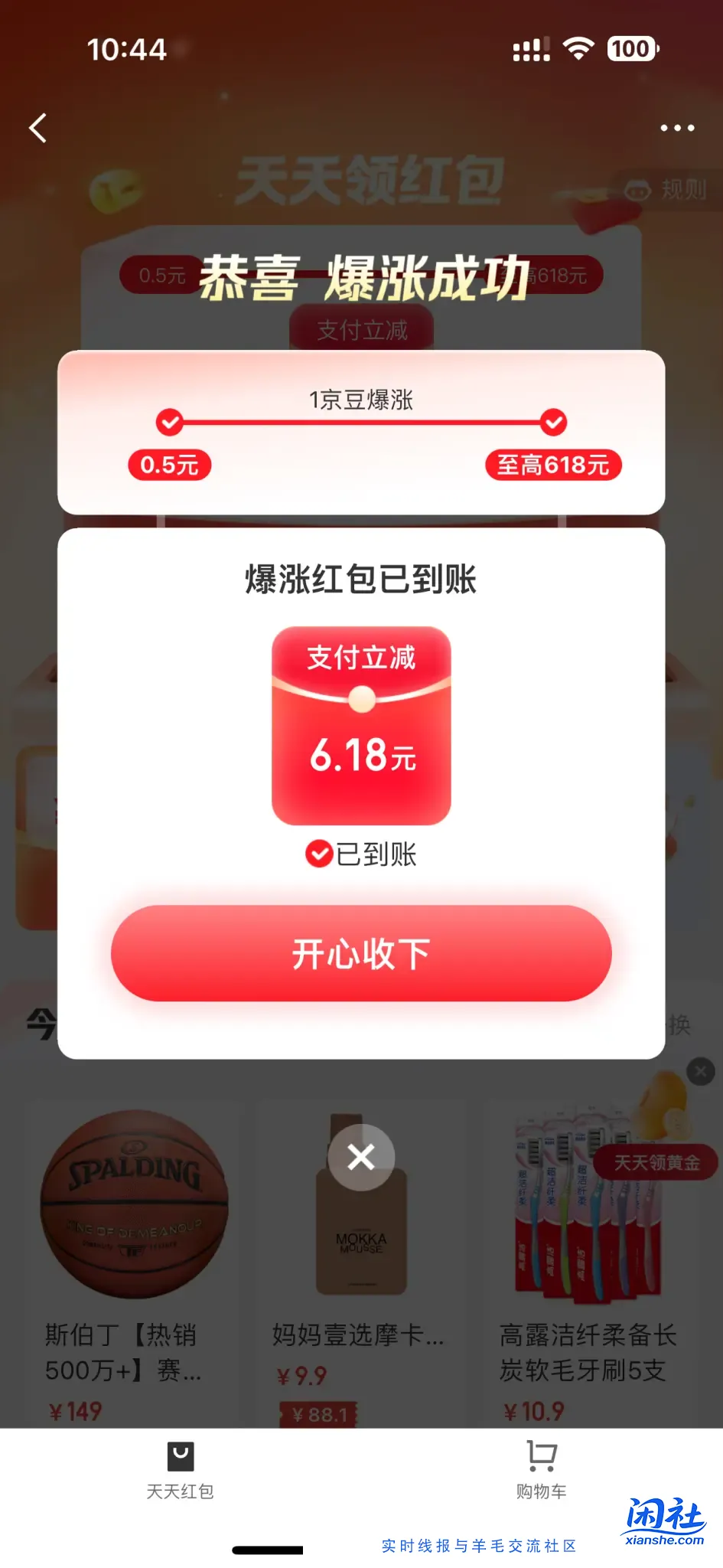 京 东金融搜天天领红包 暴涨试试
