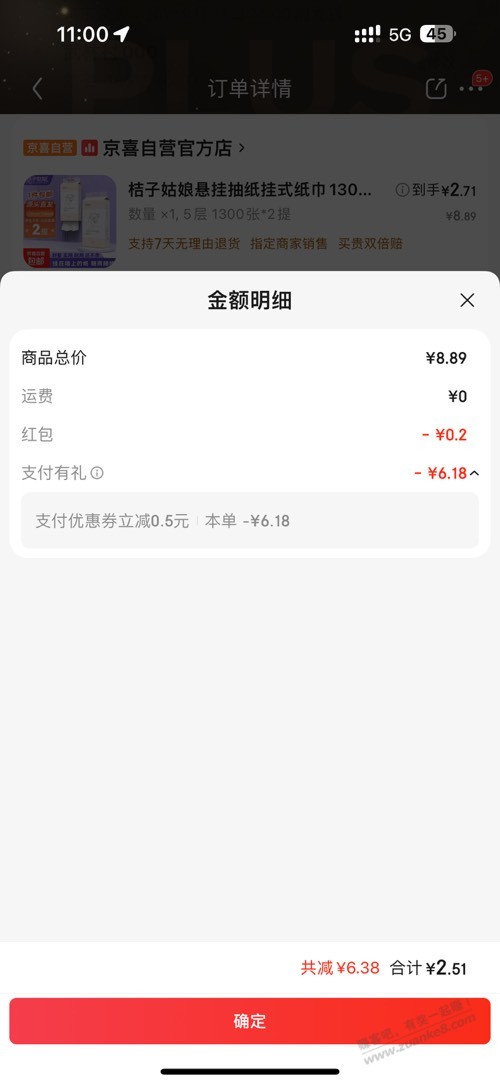 京东金融买纸