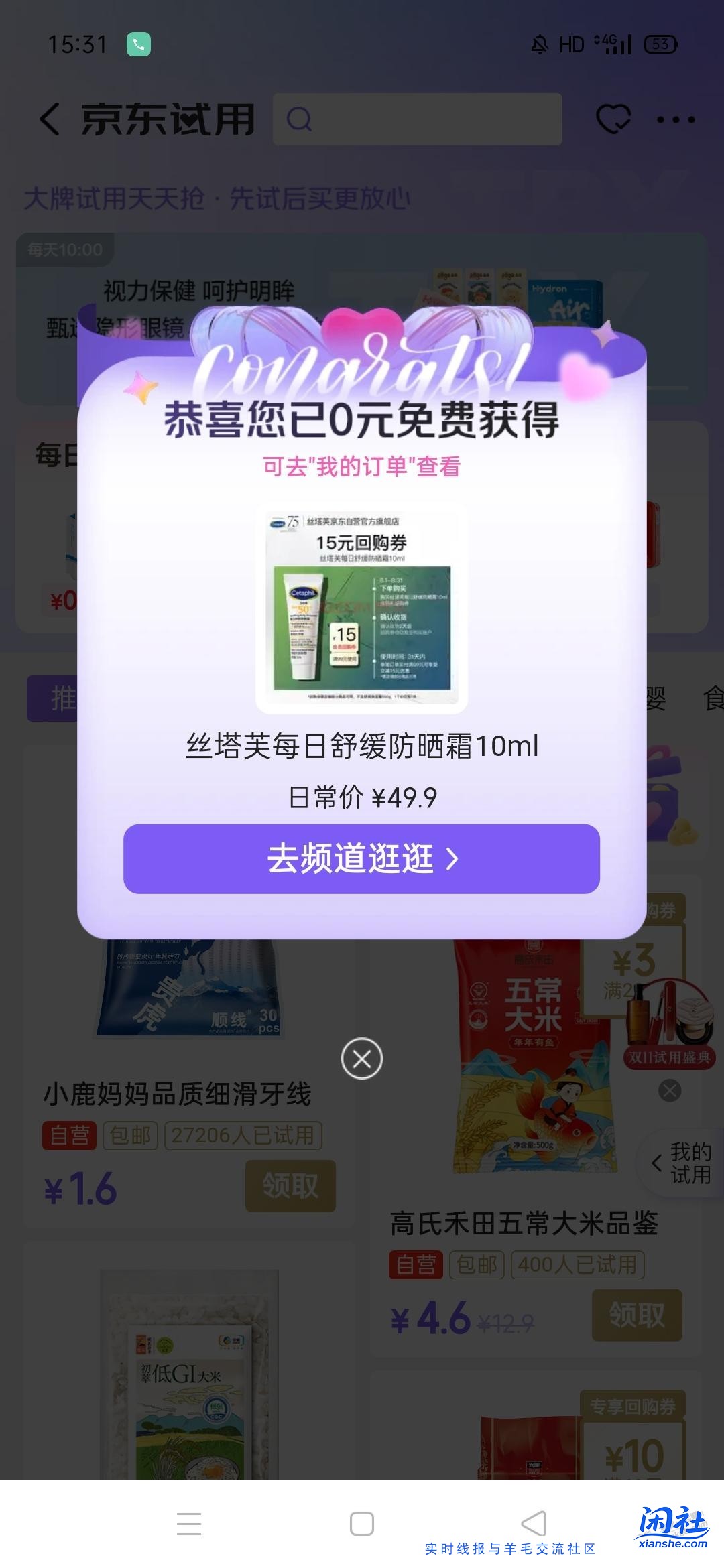 京东试用