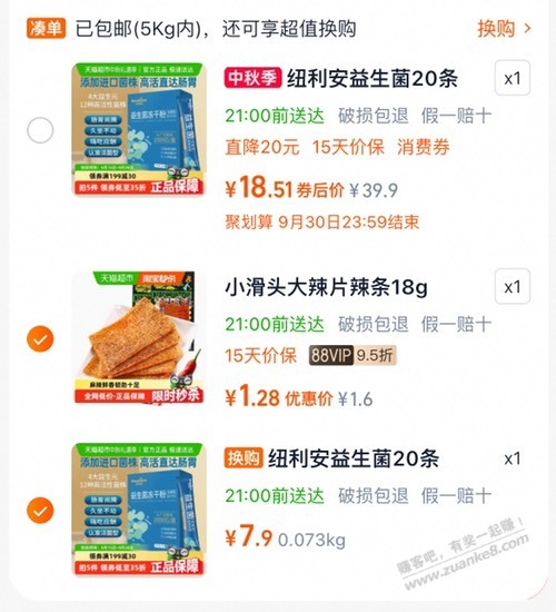 益生菌好价