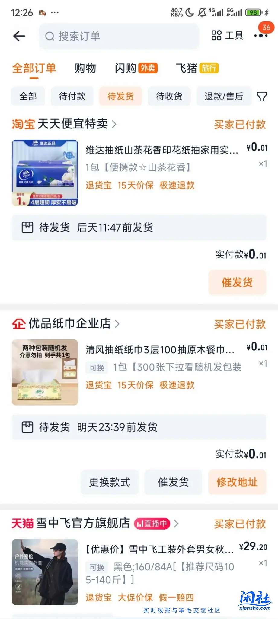 免费维达抽纸