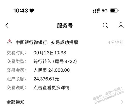 闪送还没到，钱就打过来了？好怕啊，咋办啊这。。