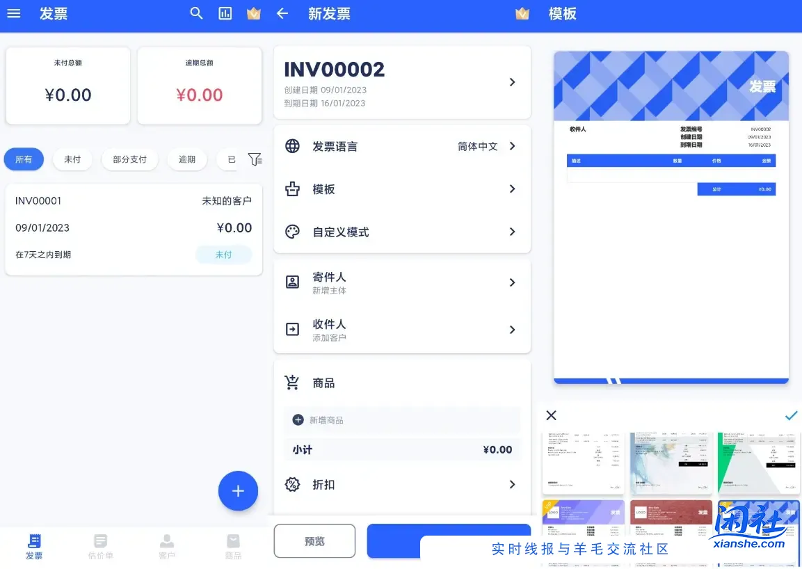 发票制作器