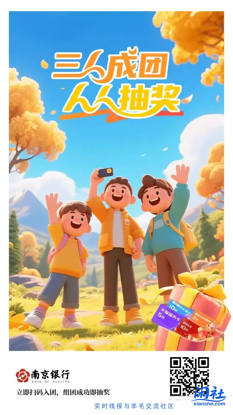 南京银行，金秋丰收季，组队抽奖