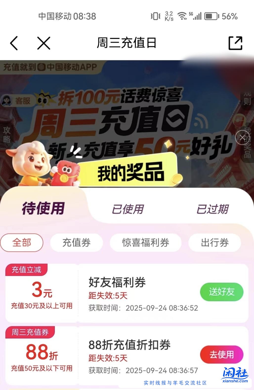 话费88折