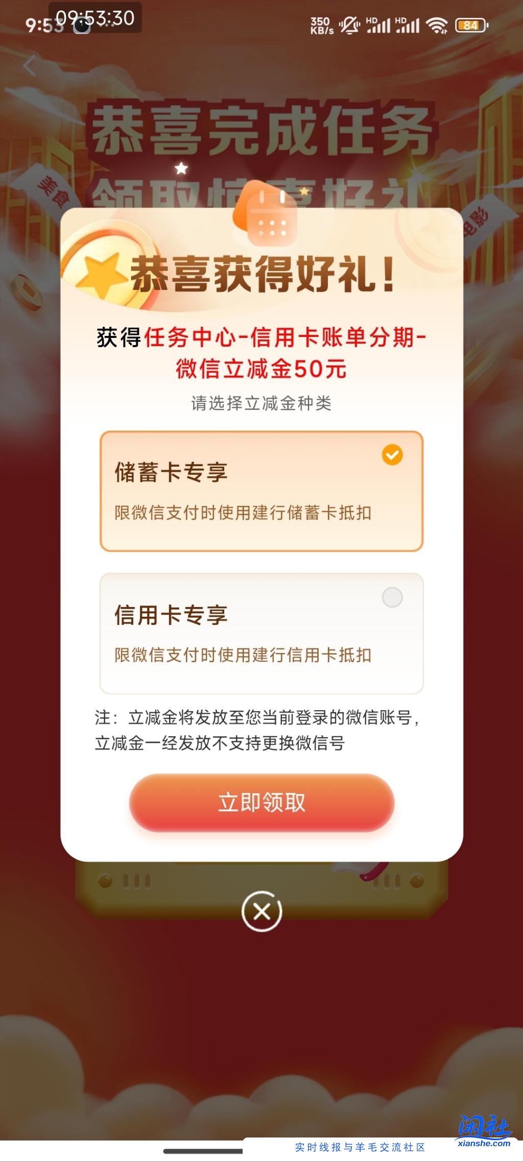 建行分期水