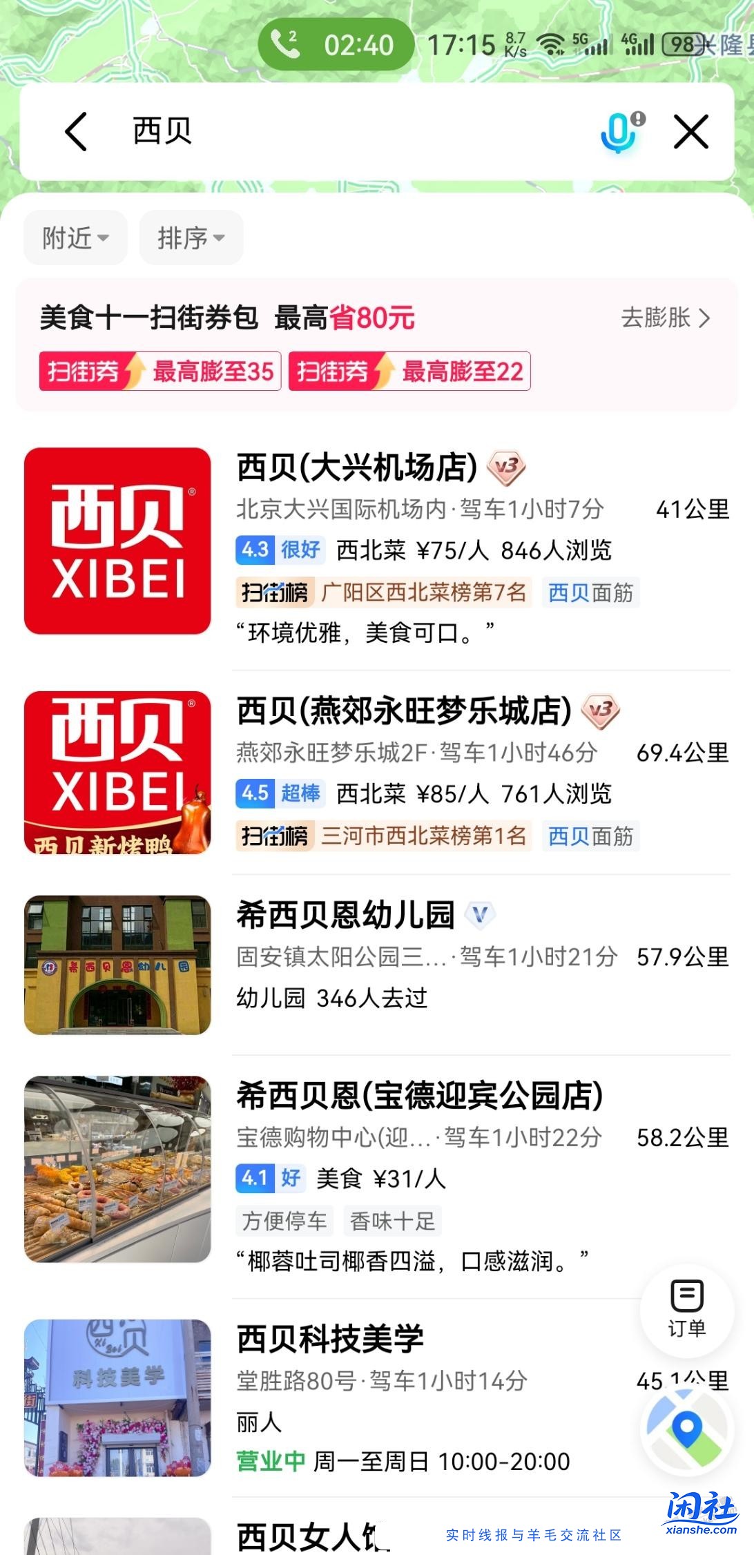 西贝吃不上了