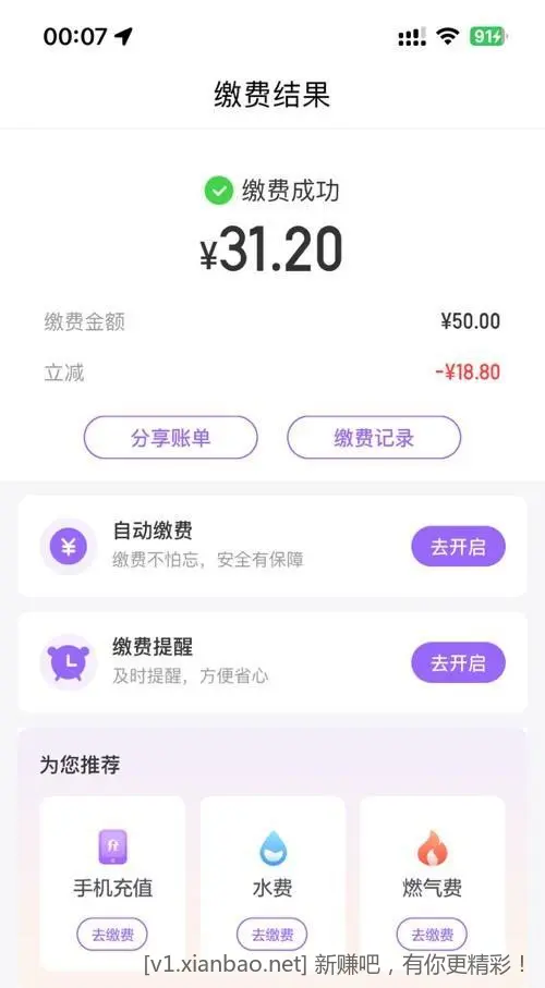 自测，云缴费