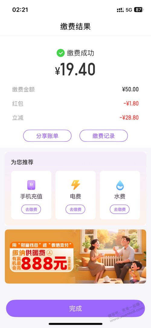 云缴费还在水