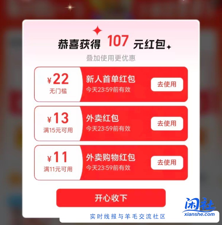 淘宝外卖bug！