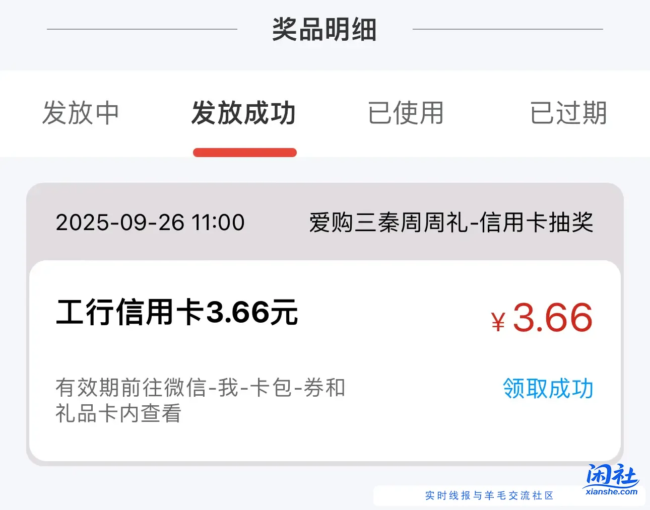 陕西工行3.66