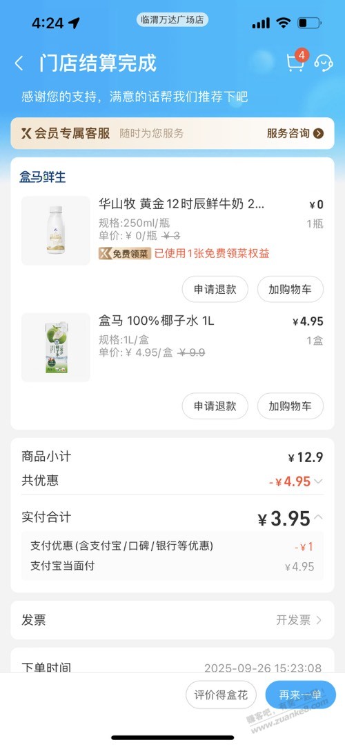 盒马x会员好价