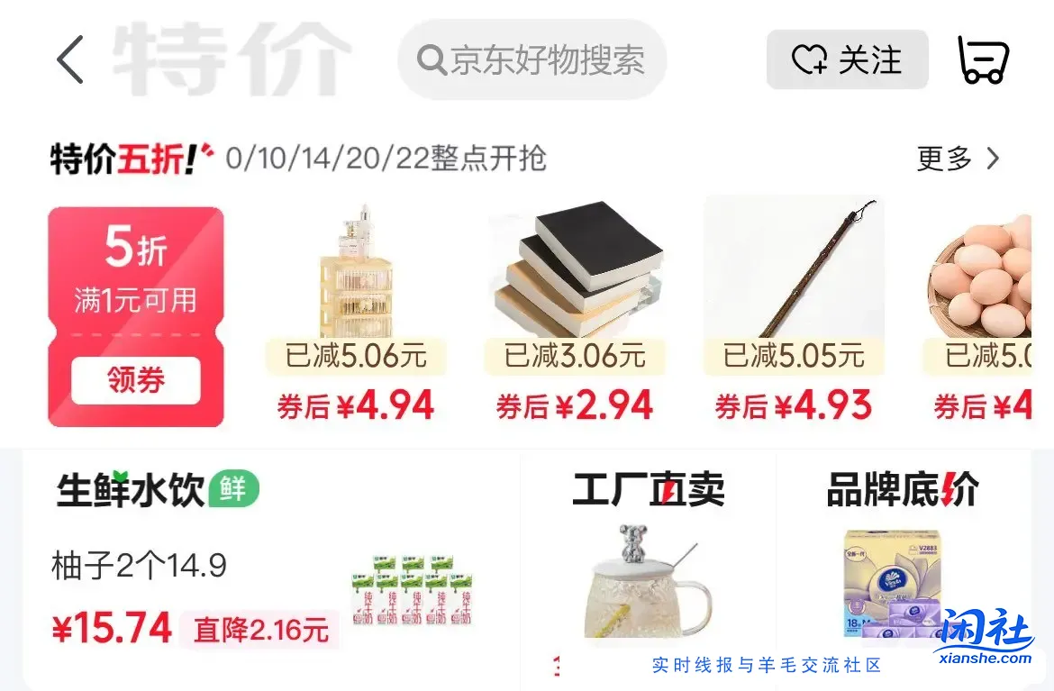 京东特价5折券