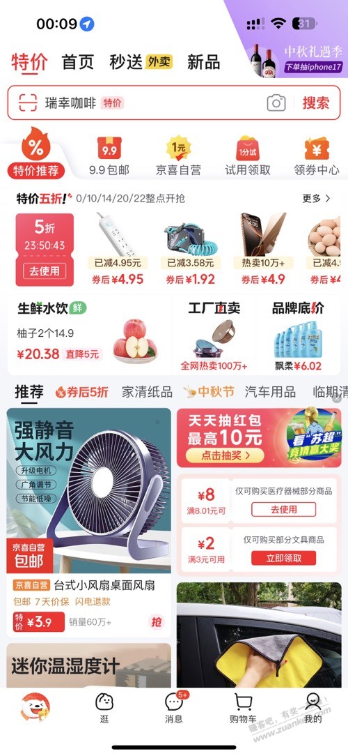 京东特价五折