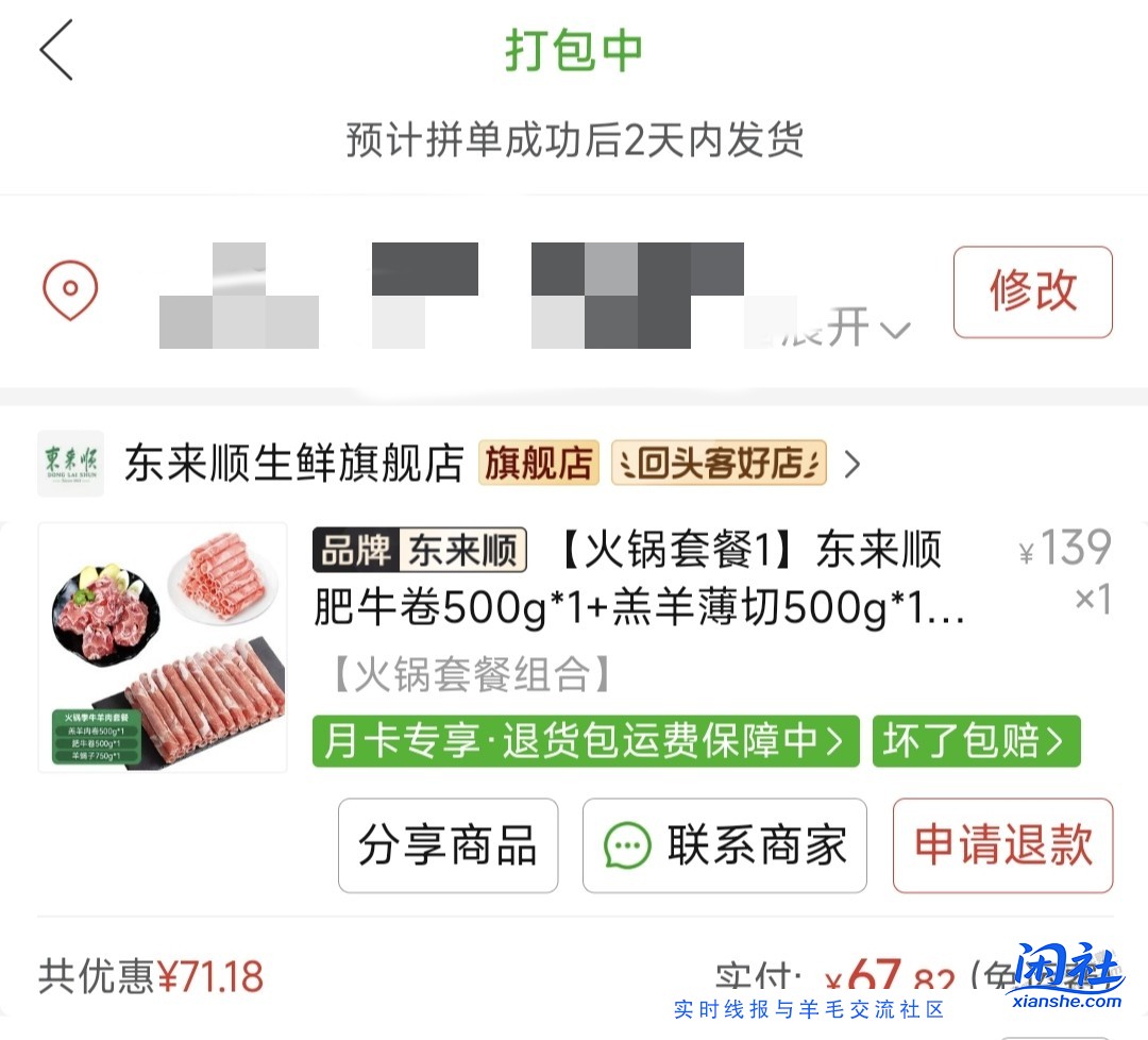 好价东来顺