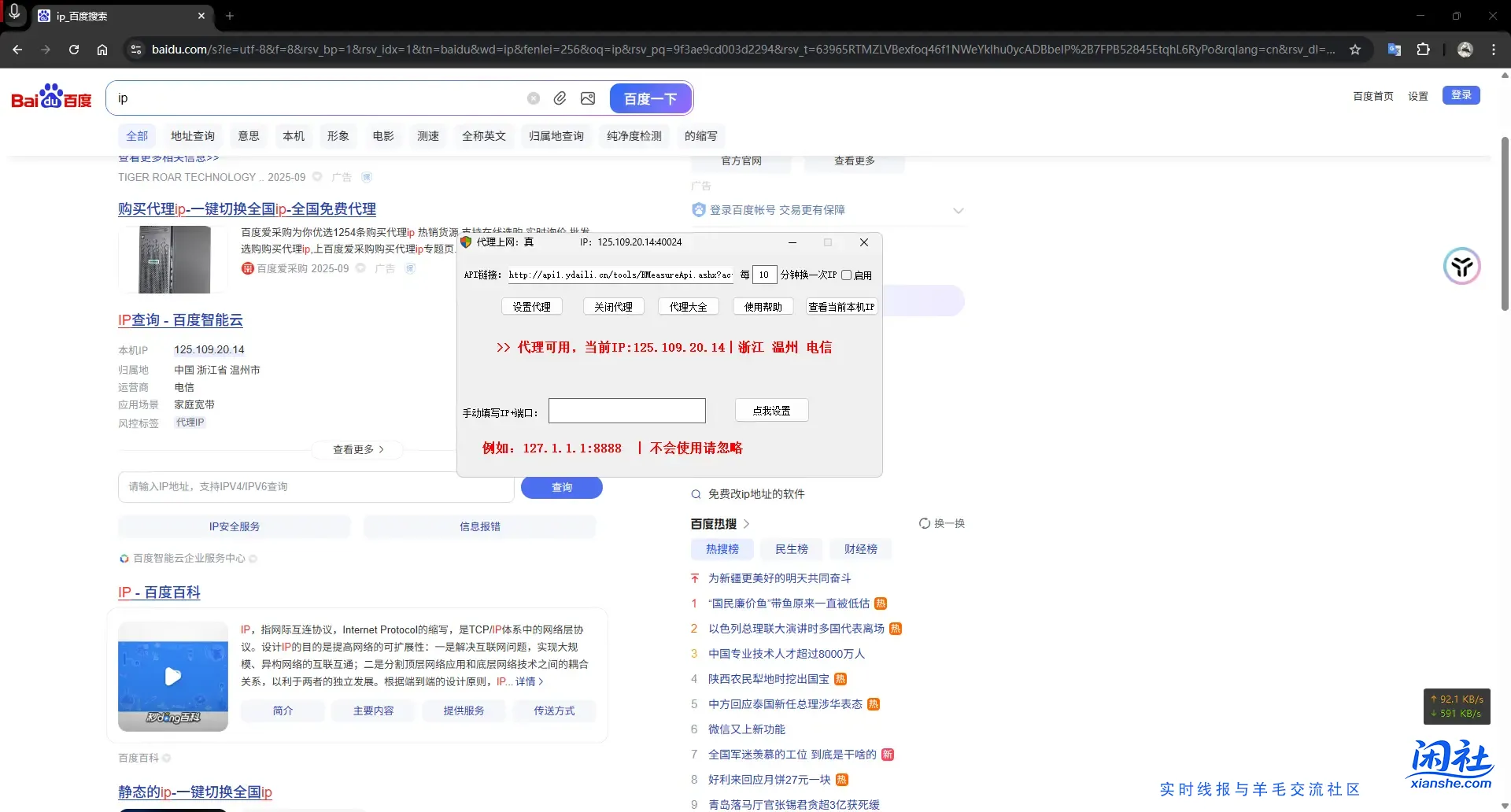 电脑换IP