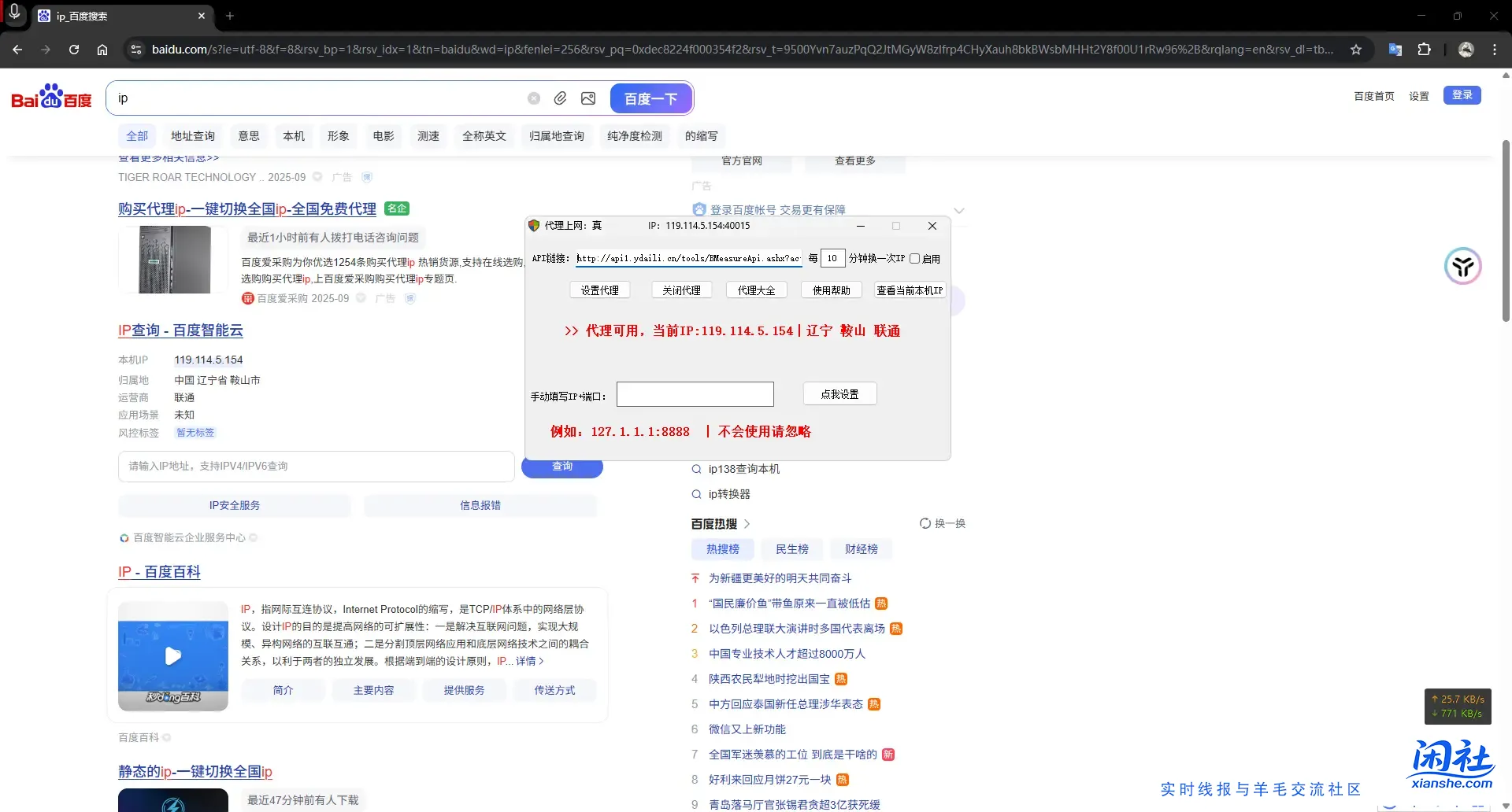 电脑换IP