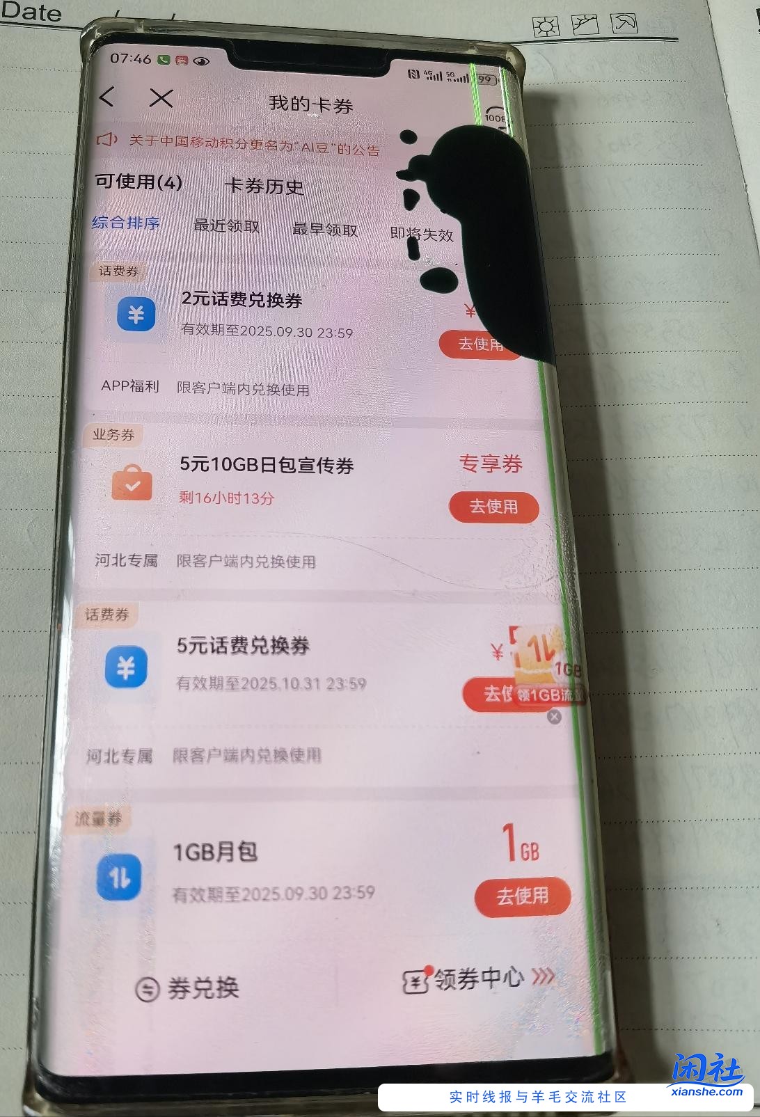 河北移动