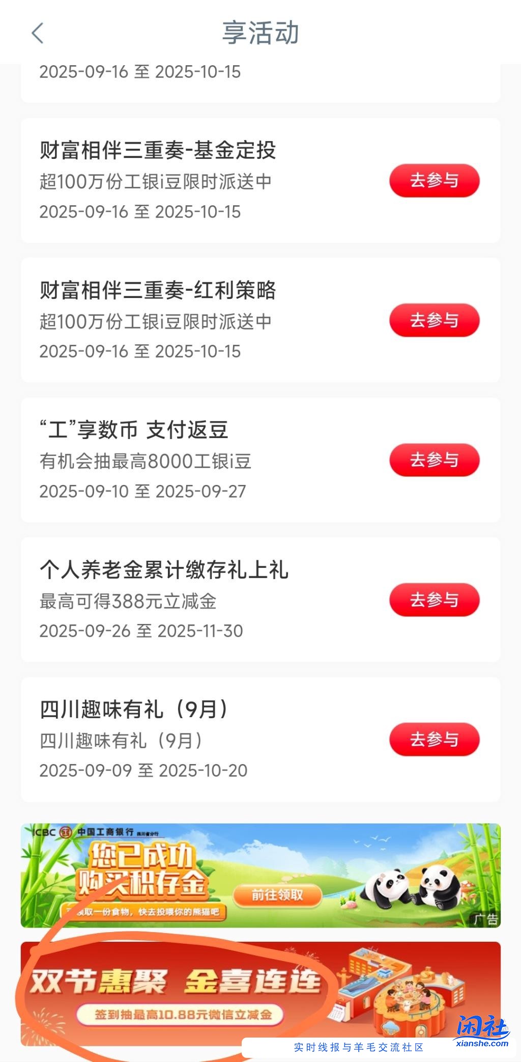 工行10.88