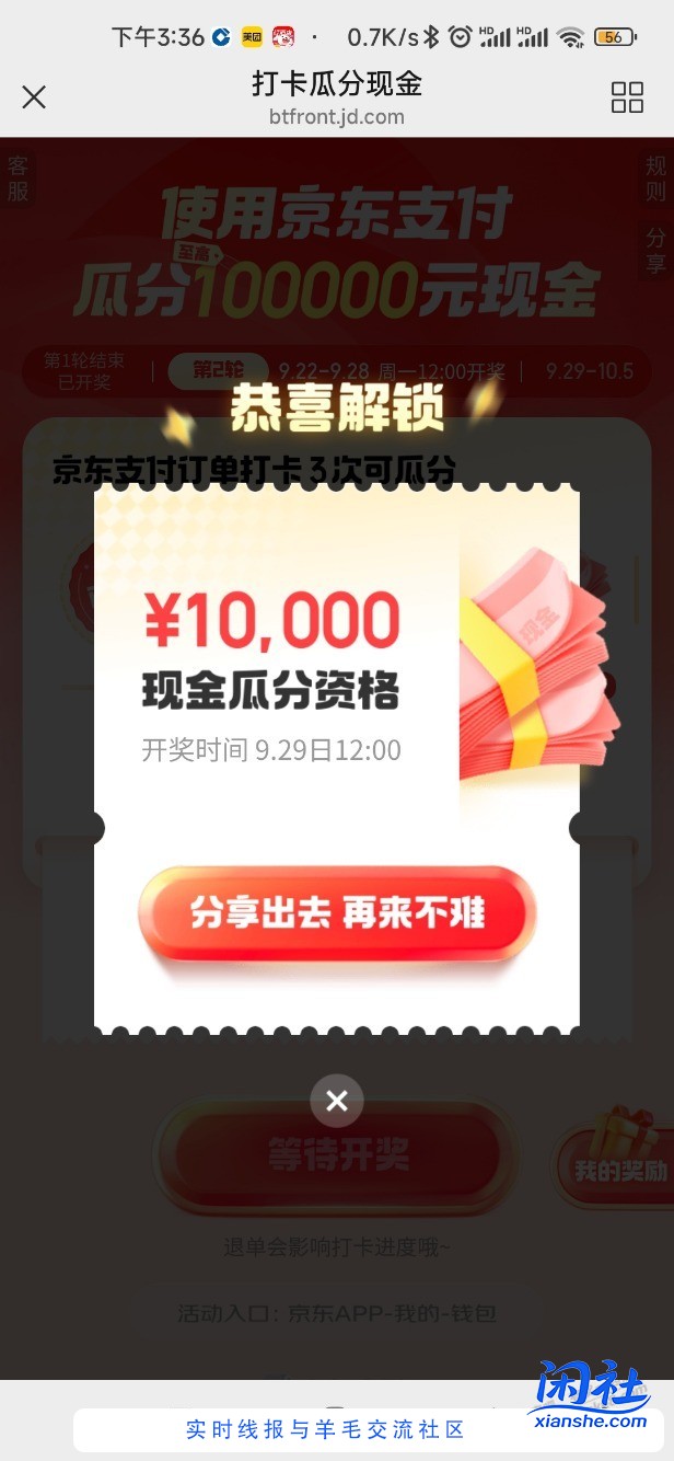 京东瓜分10万