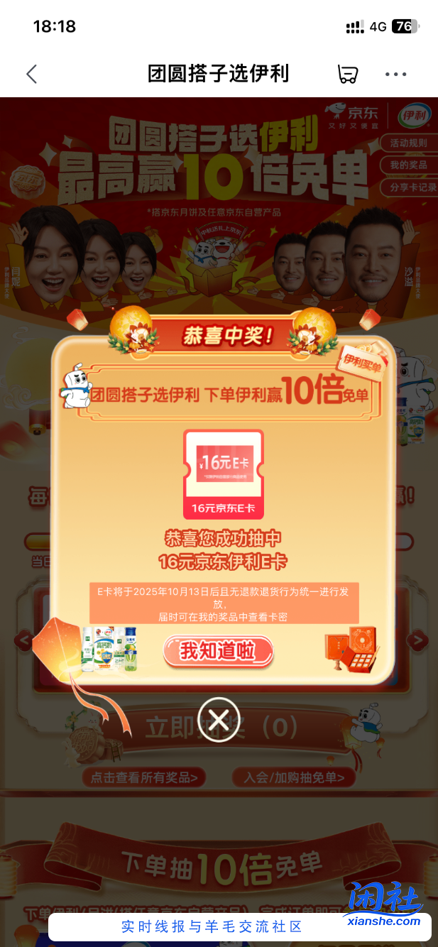 伊利水了