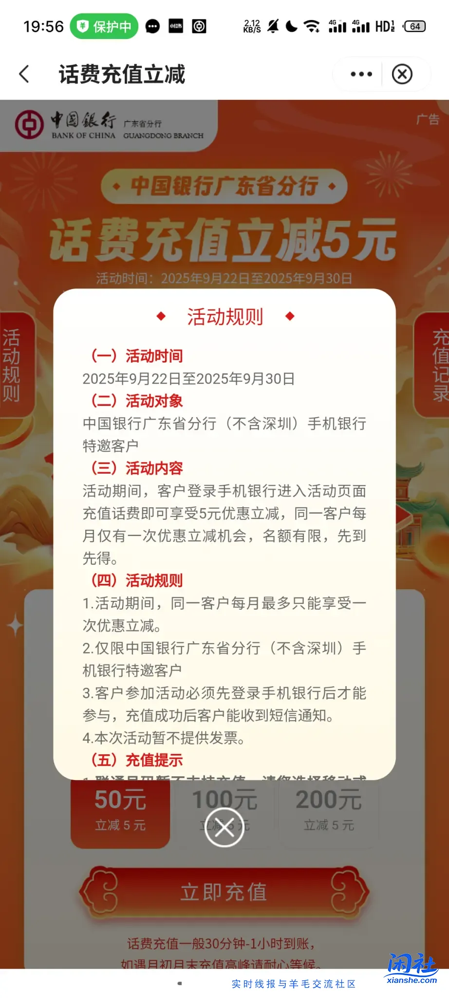 中行充话费-5r
