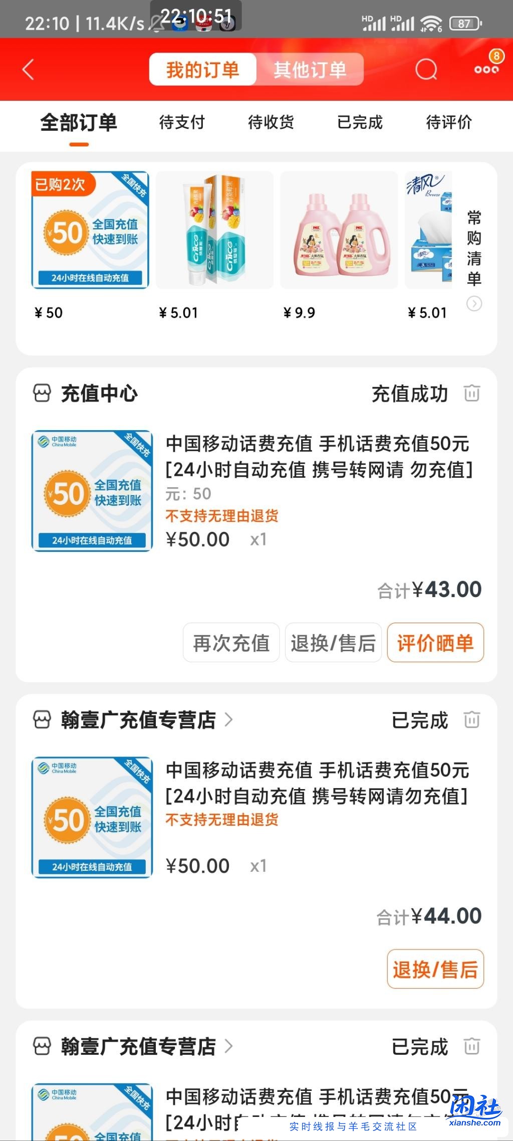 苏宁话费50-7