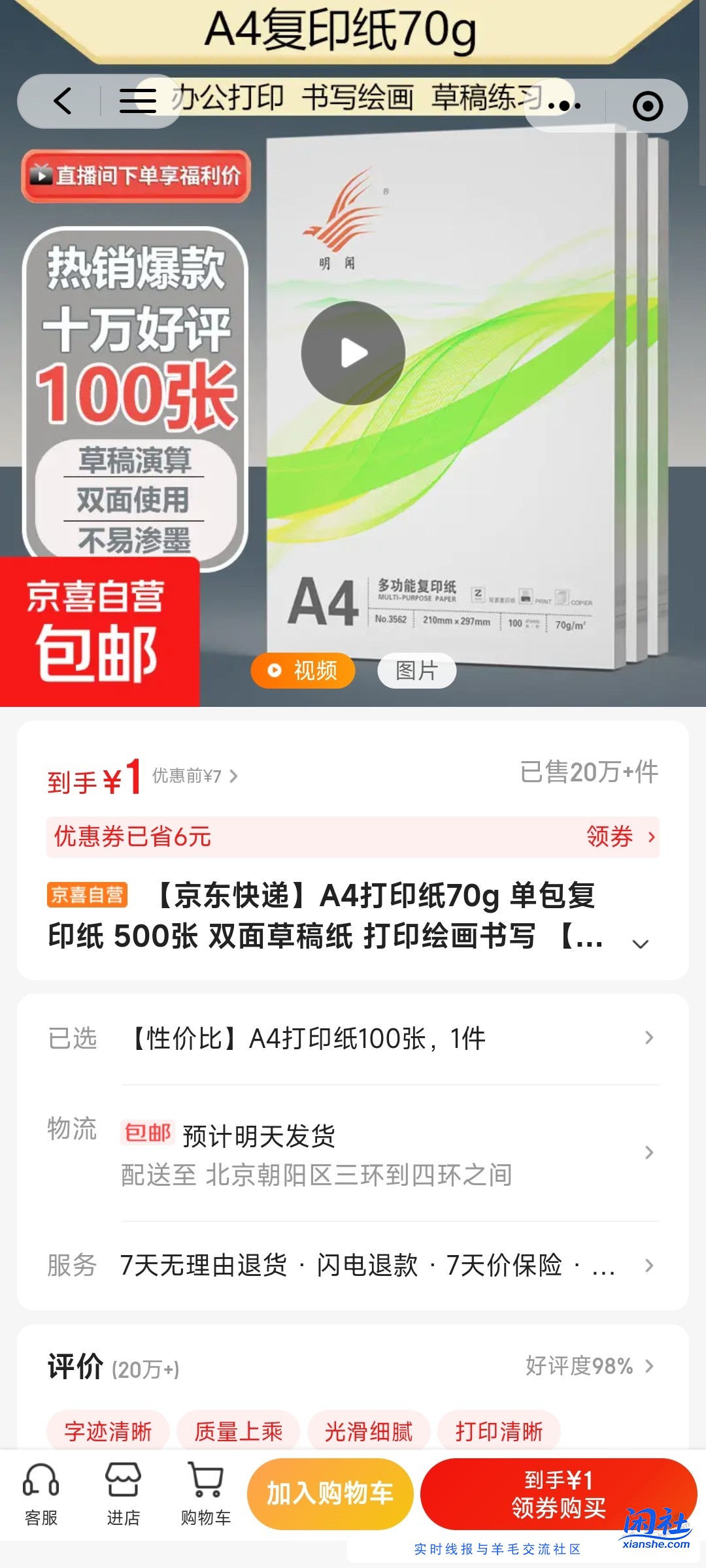 四毛  100张A4纸