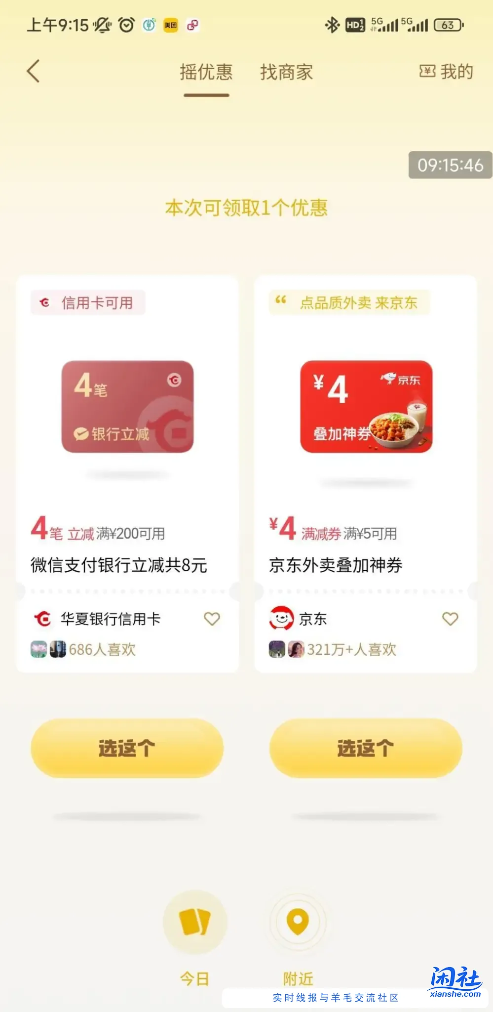 摇一摇有水