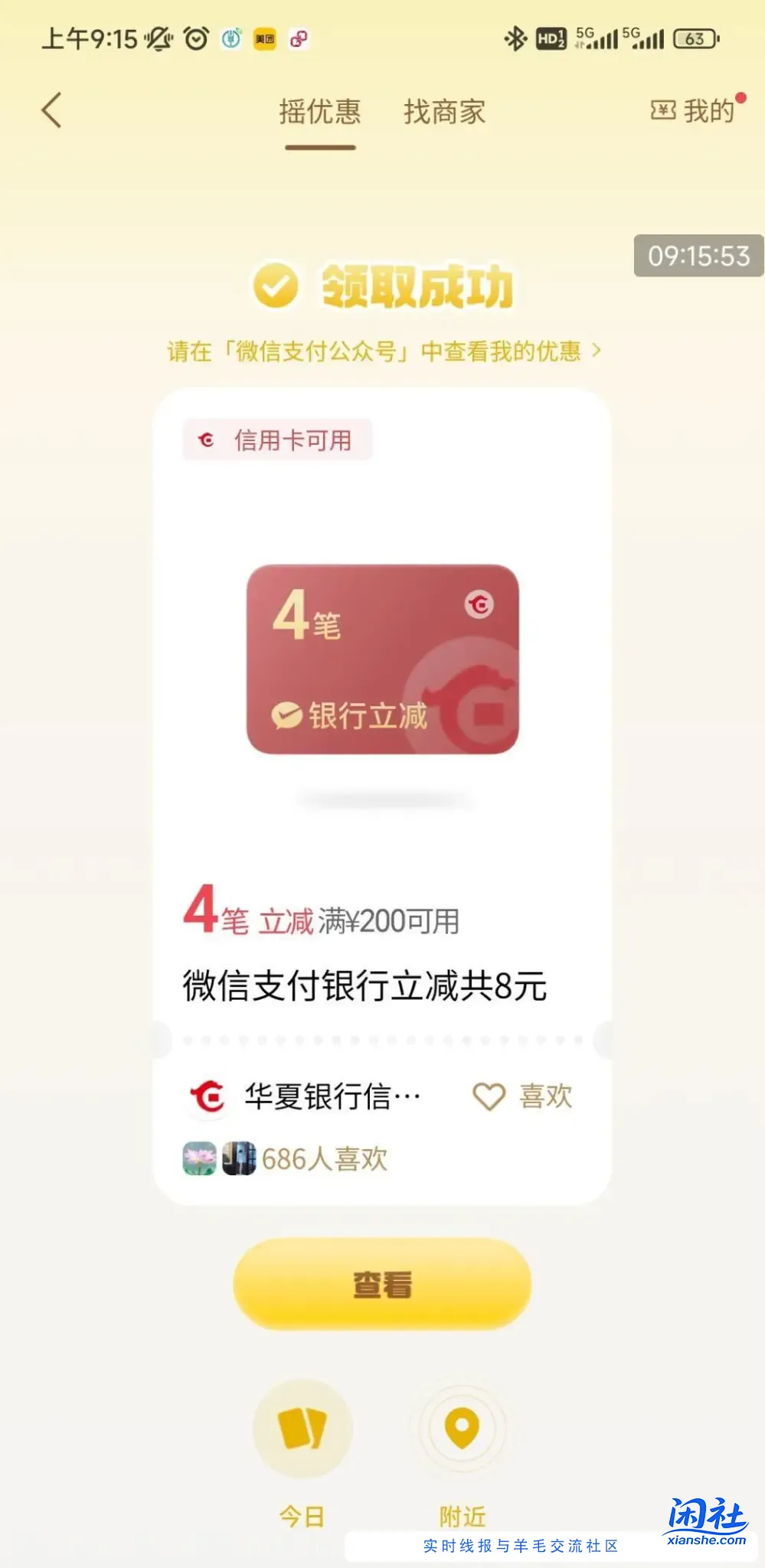 摇一摇有水