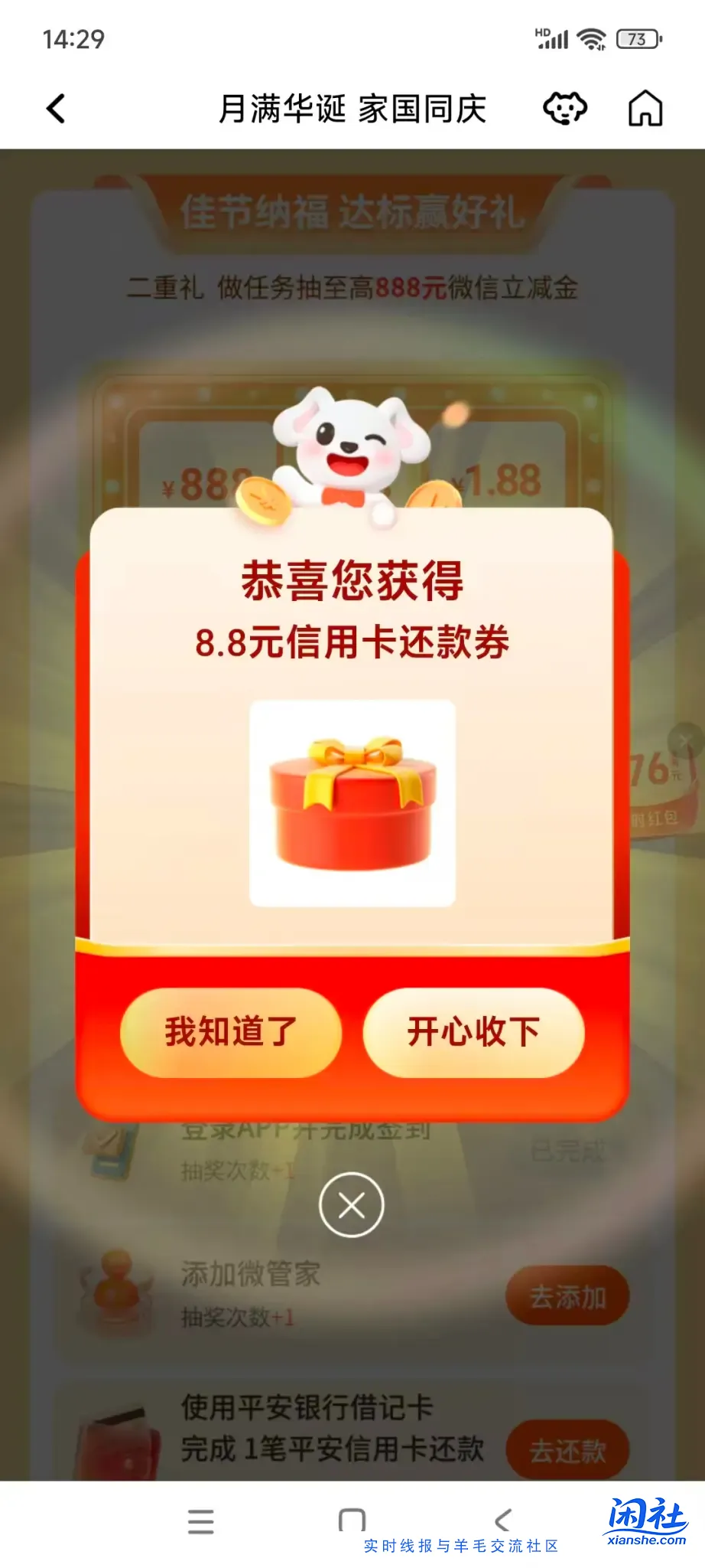 平安口袋抽奖
