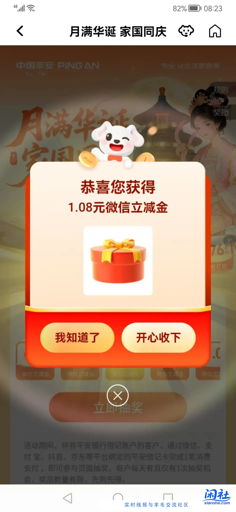 平安口袋