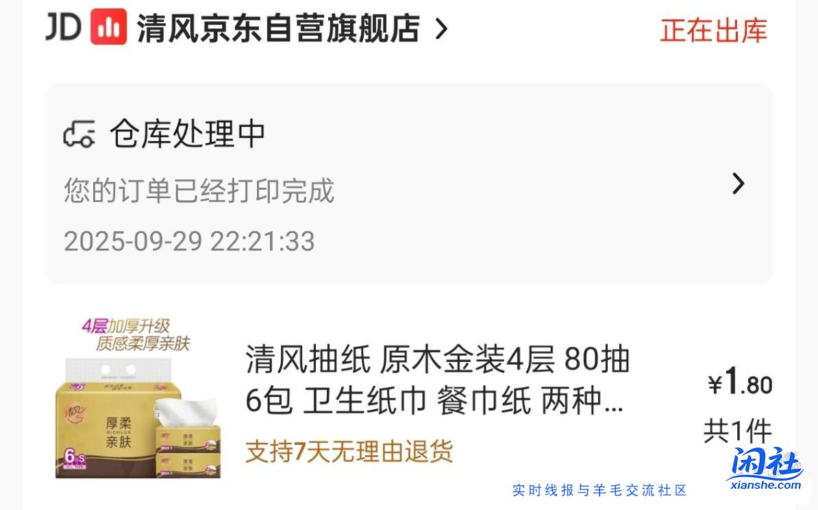 清风抽纸