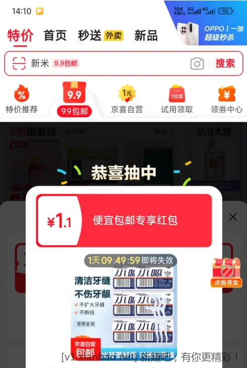 京东1块1红包