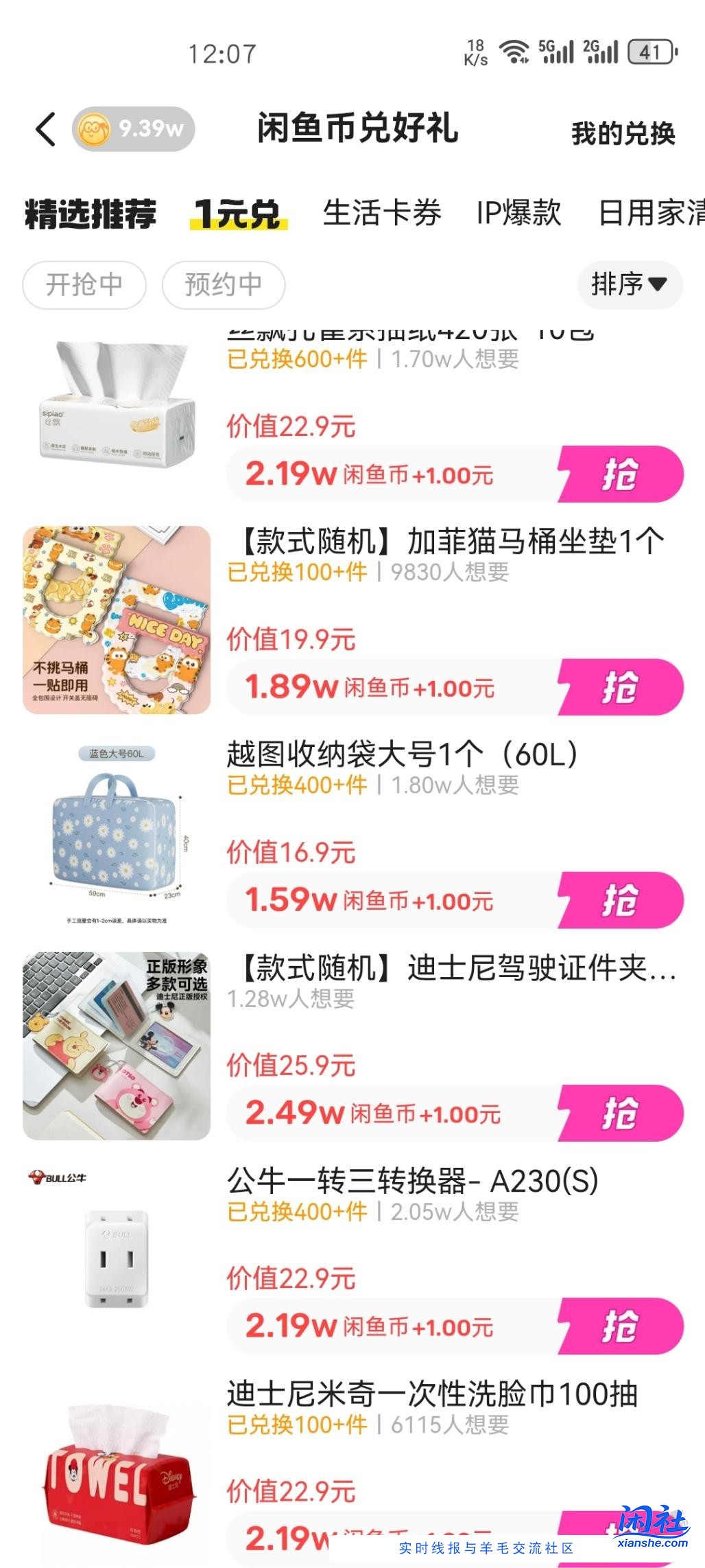 闲鱼币兑换