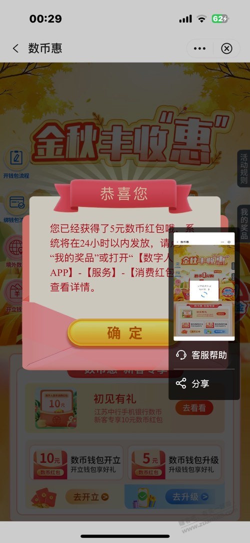 江苏中行5元毛