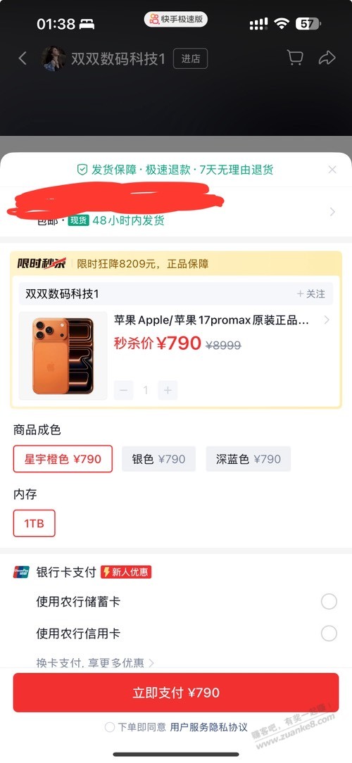 快手790苹果17PM
