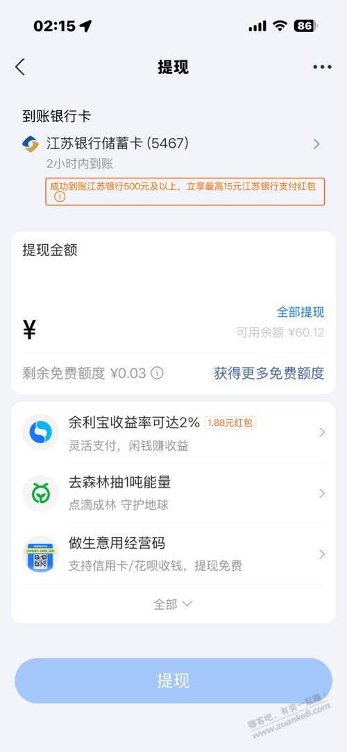 支付宝1.88小毛