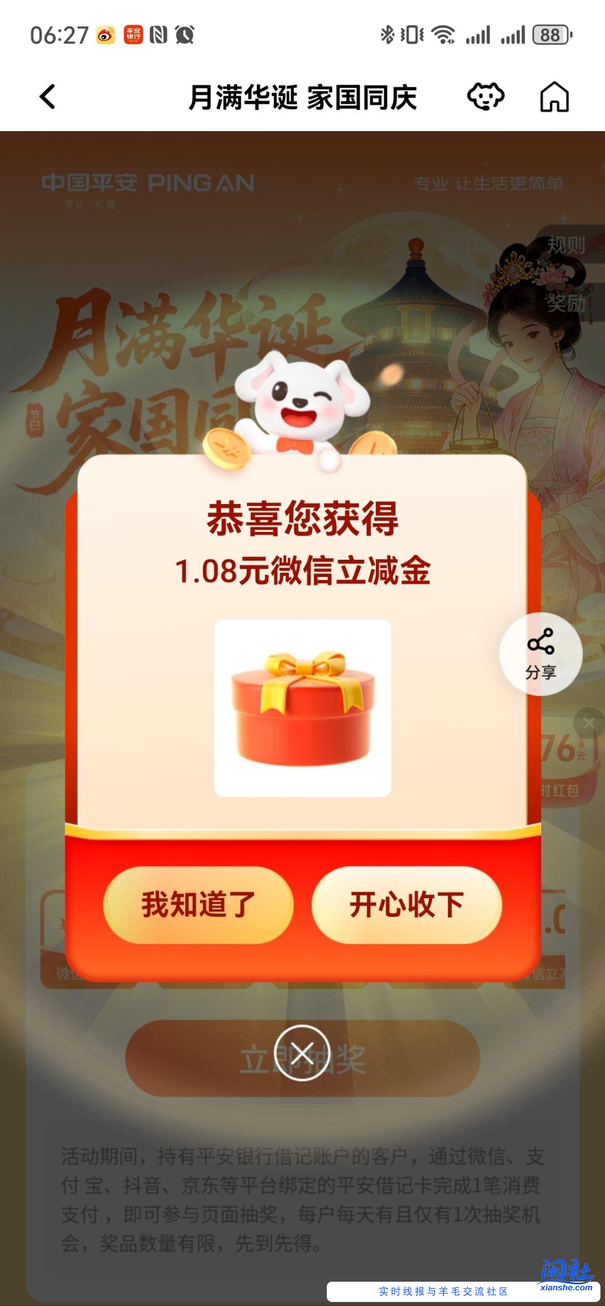 平安抽立减金