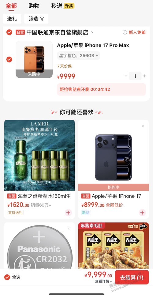 17pm大放货