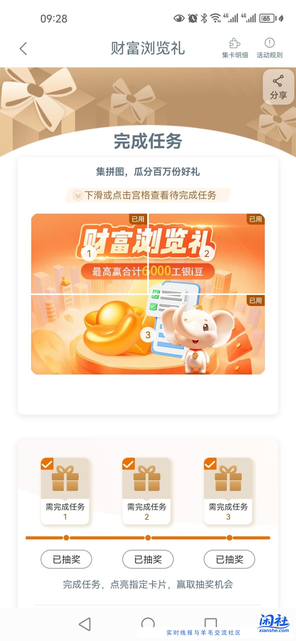 工商app