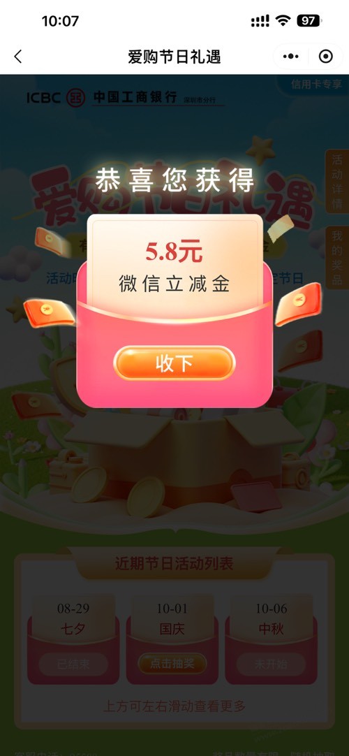 深圳工行5.8