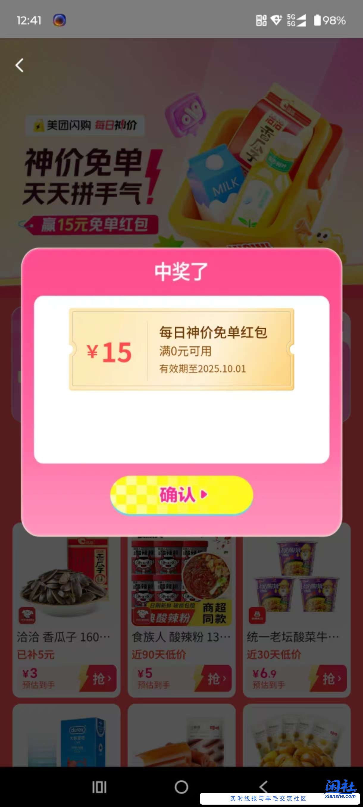 美团刚中