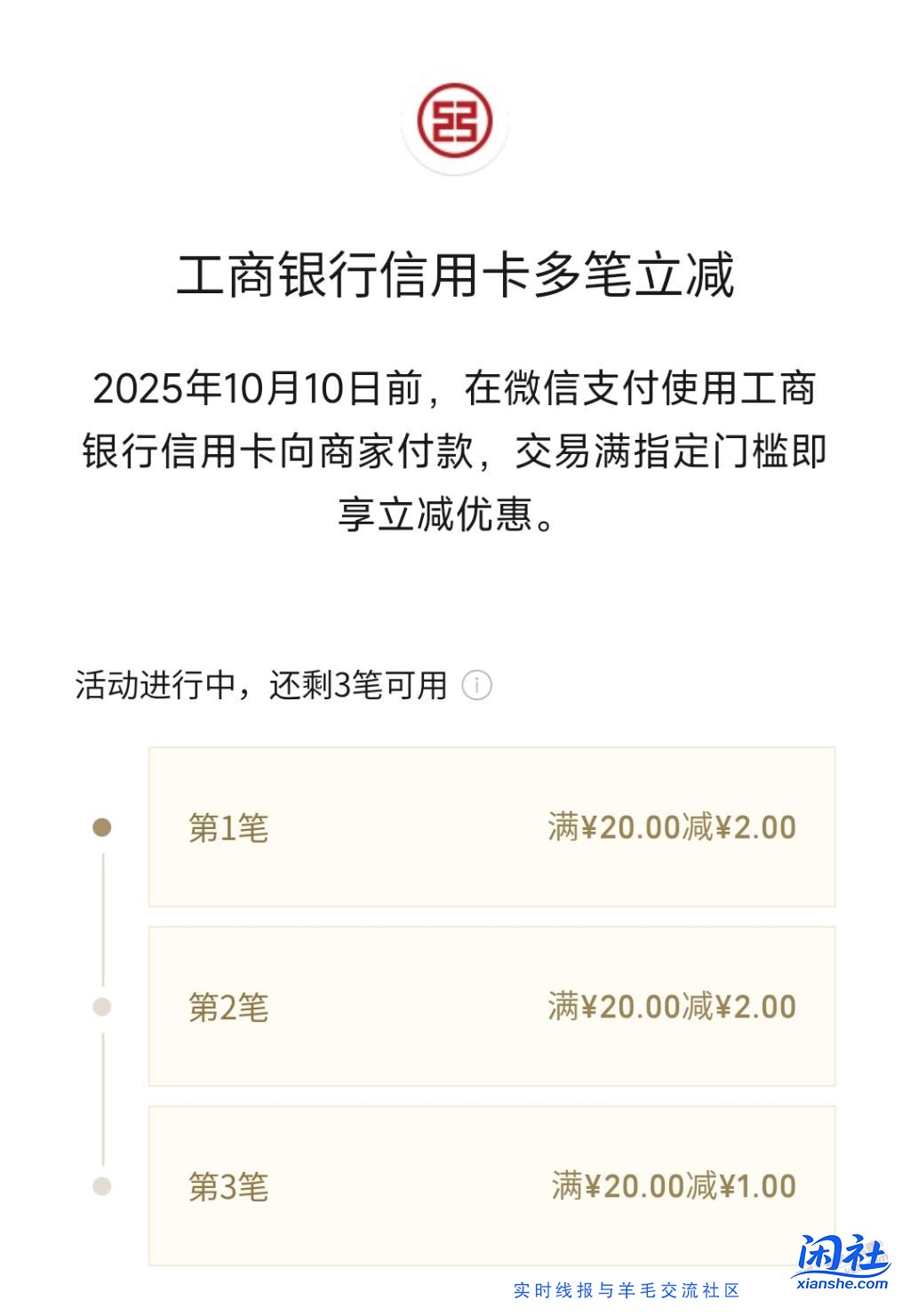 工行5立减金