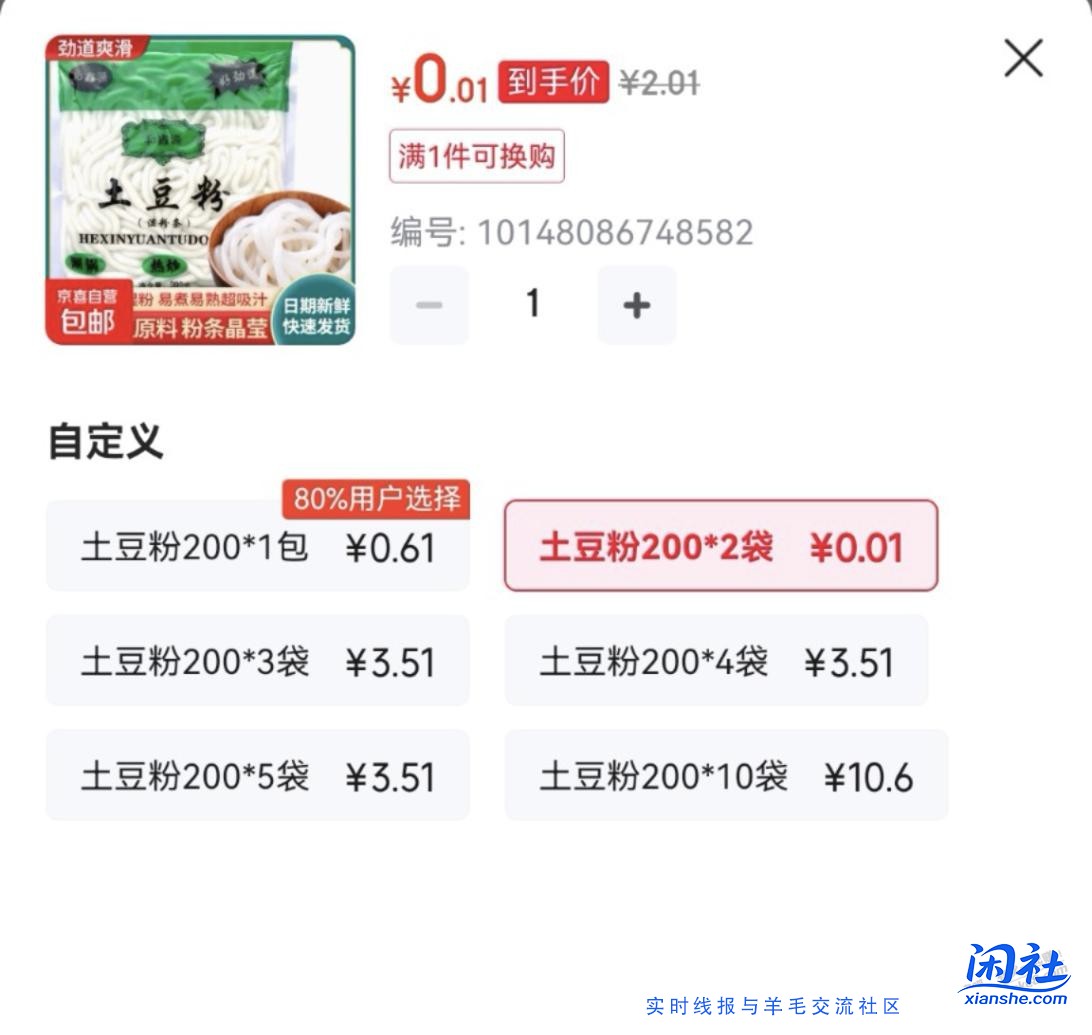 土豆粉自由了