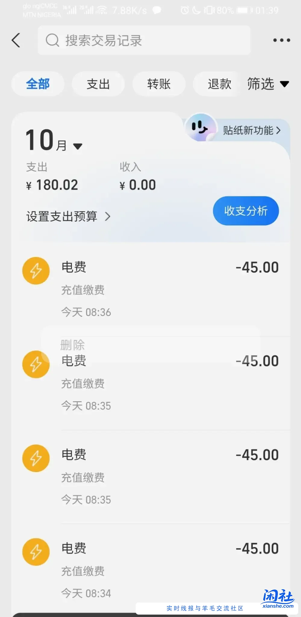 20元毛，电费