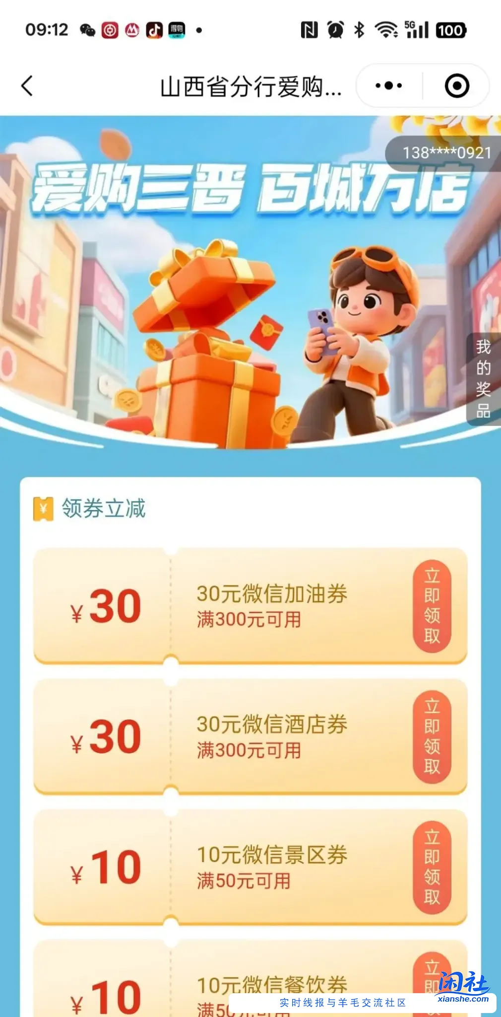 山西工行领券