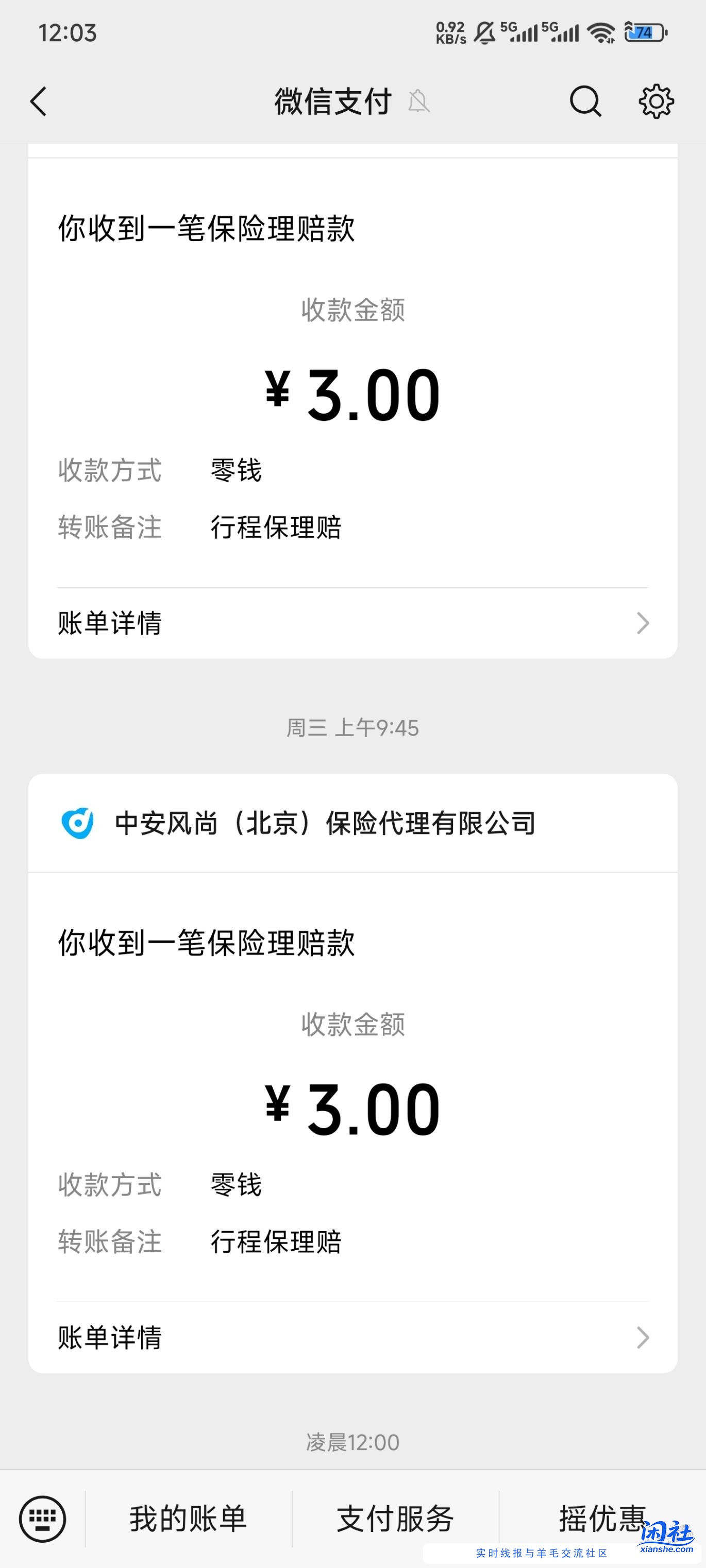 微信支付